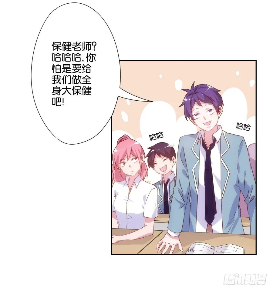我就是新来的保健老师…… 第68页