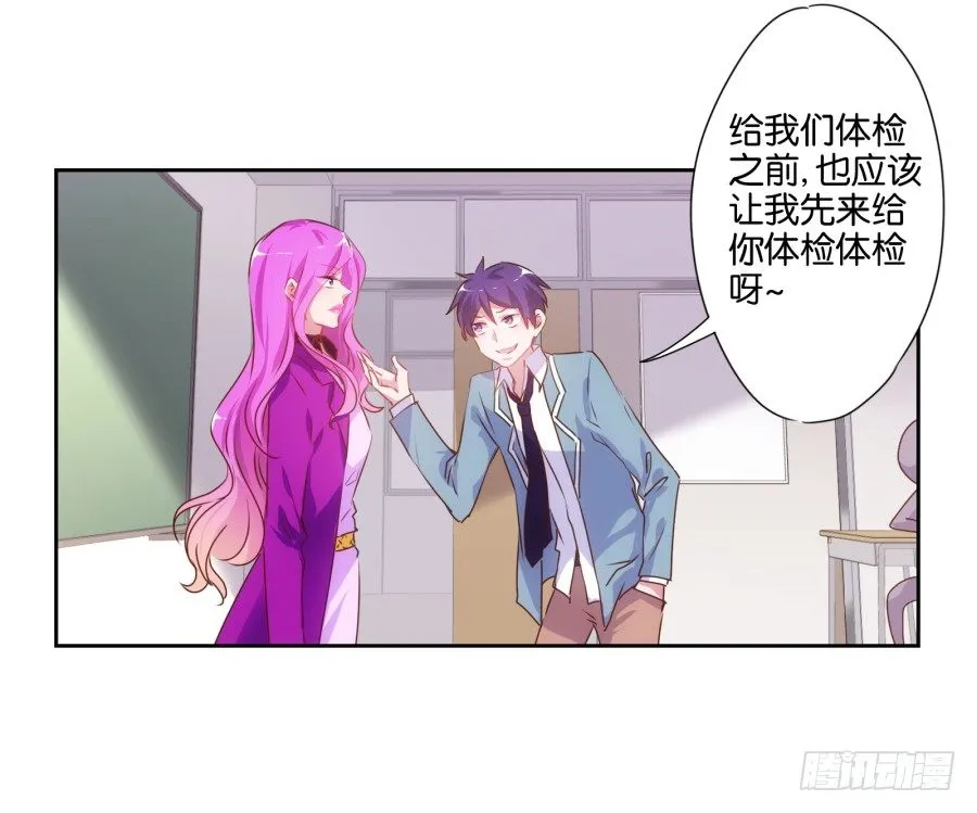 我就是新来的保健老师…… 第69页