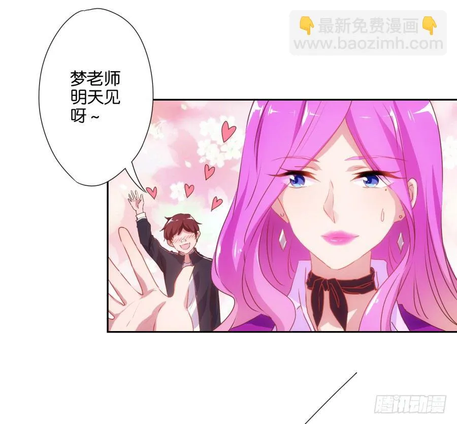 我就是新来的保健老师…… 第78页