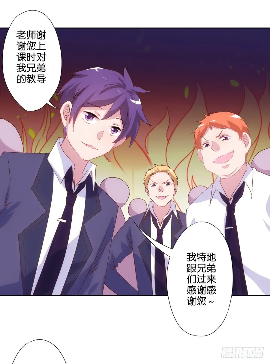 我就是新来的保健老师…… 第88页