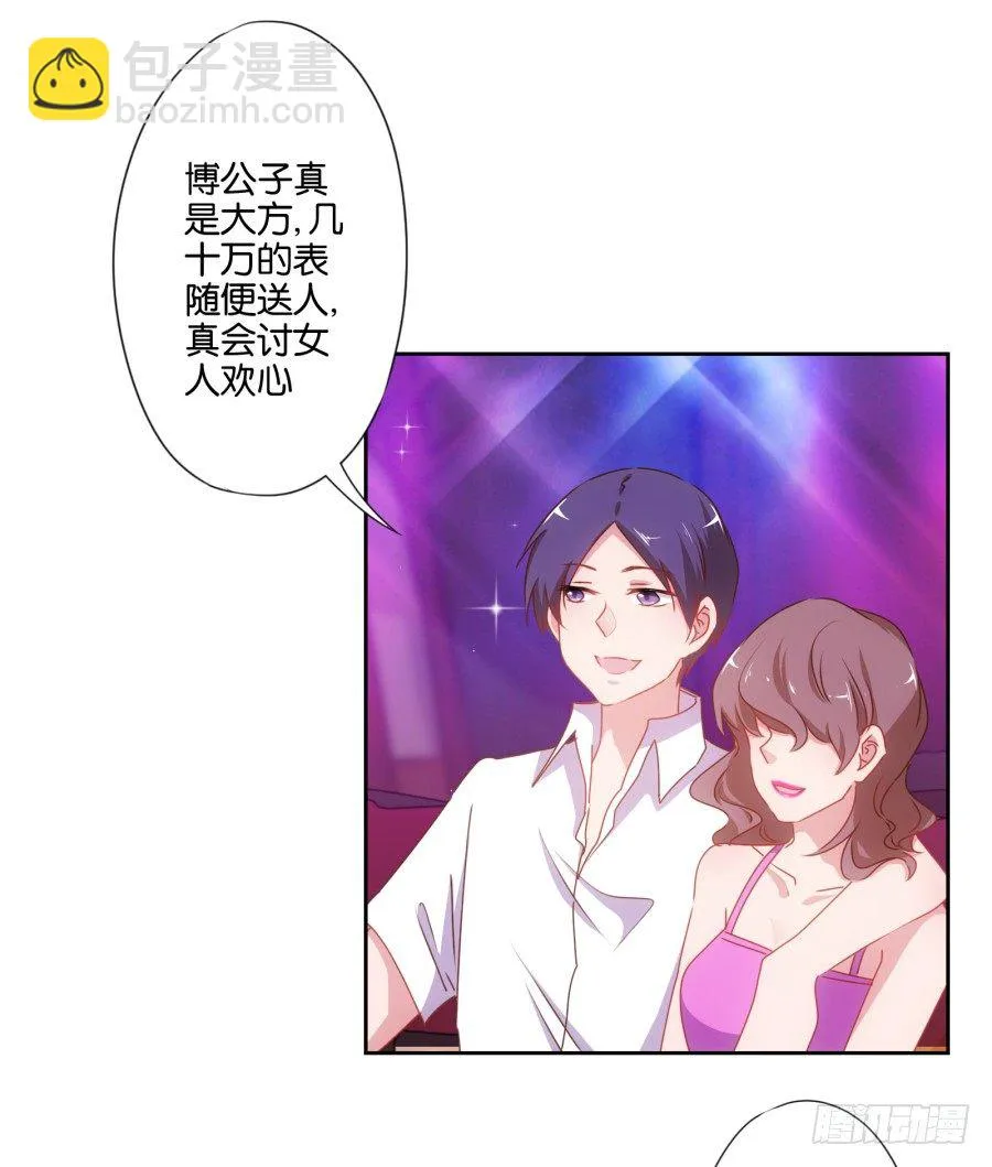 你要为你造的孽付出代价 第8页