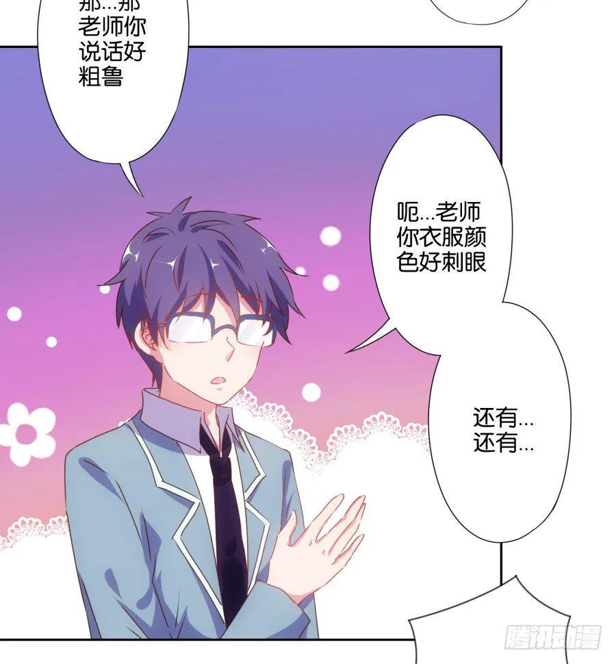 你知道我有多么悲惨了吧…… 第18页