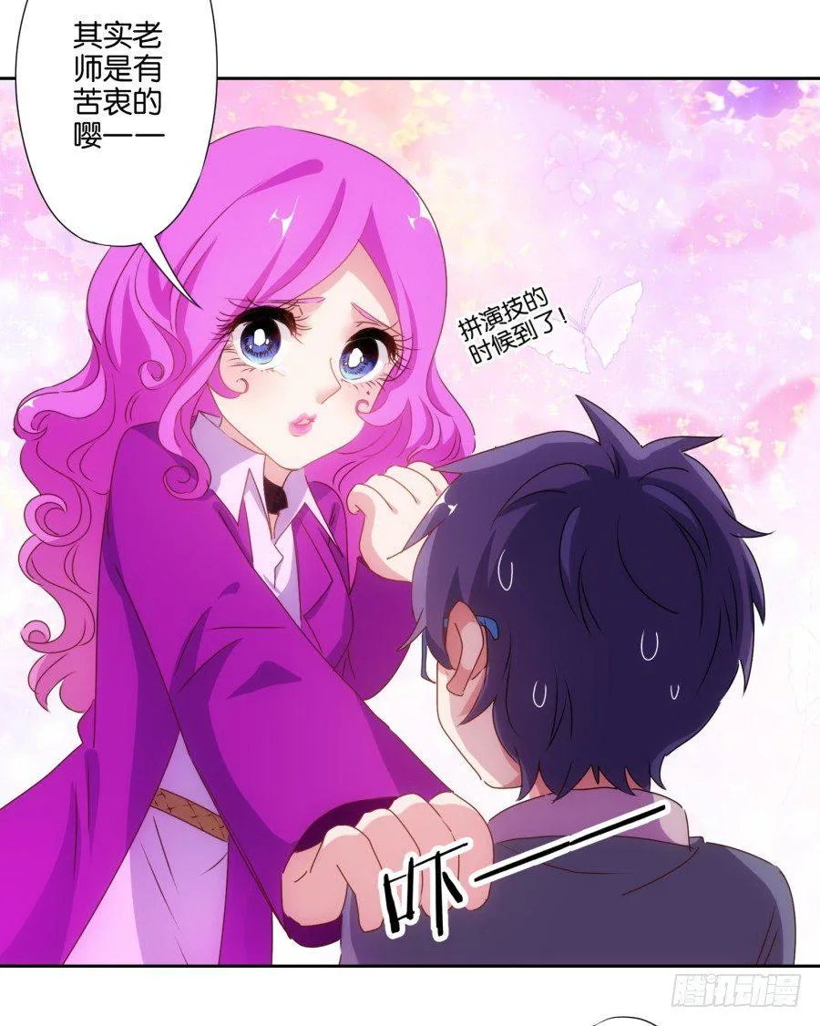 你知道我有多么悲惨了吧…… 第23页