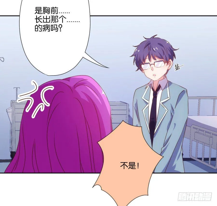 你知道我有多么悲惨了吧…… 第25页