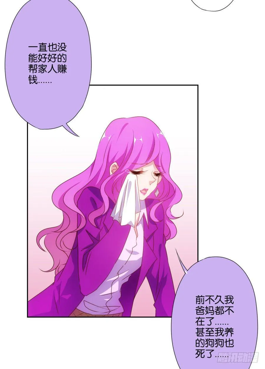你知道我有多么悲惨了吧…… 第27页