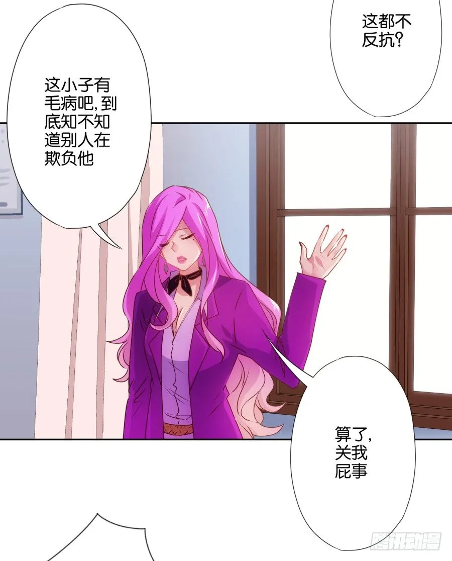 弄湿我的裤子，就把你的赔给我！ 第12页