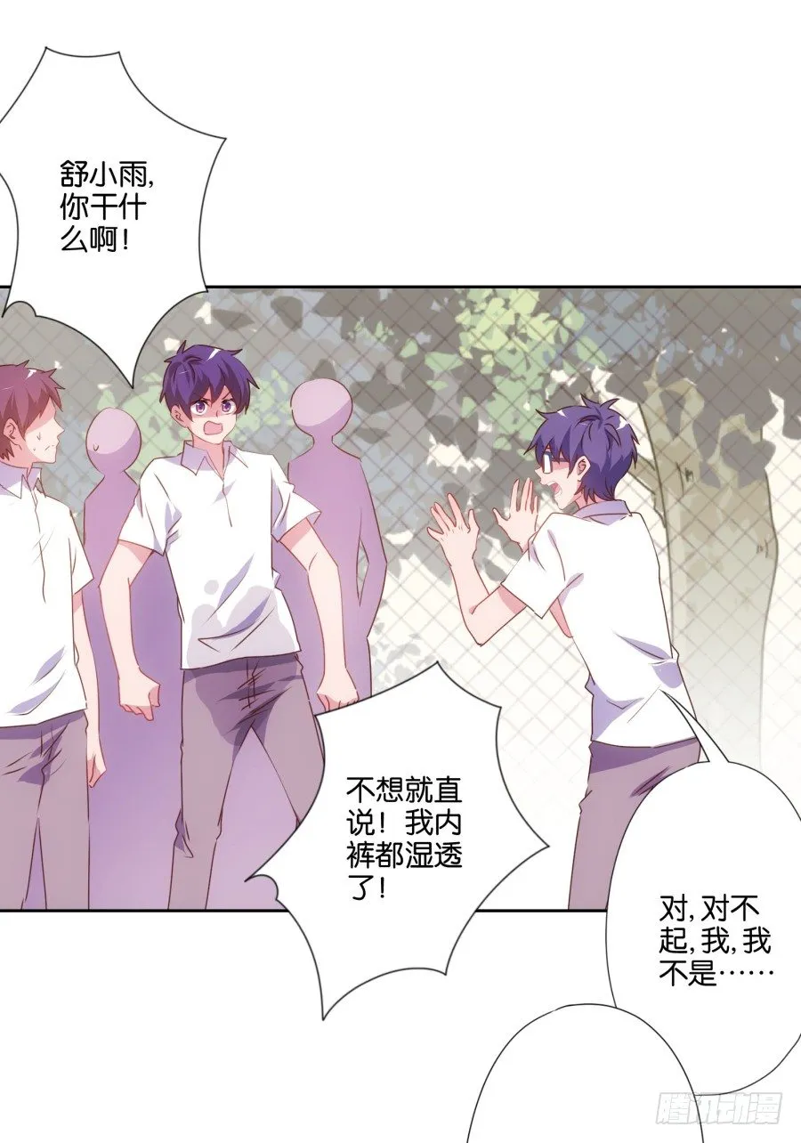 弄湿我的裤子，就把你的赔给我！ 第30页