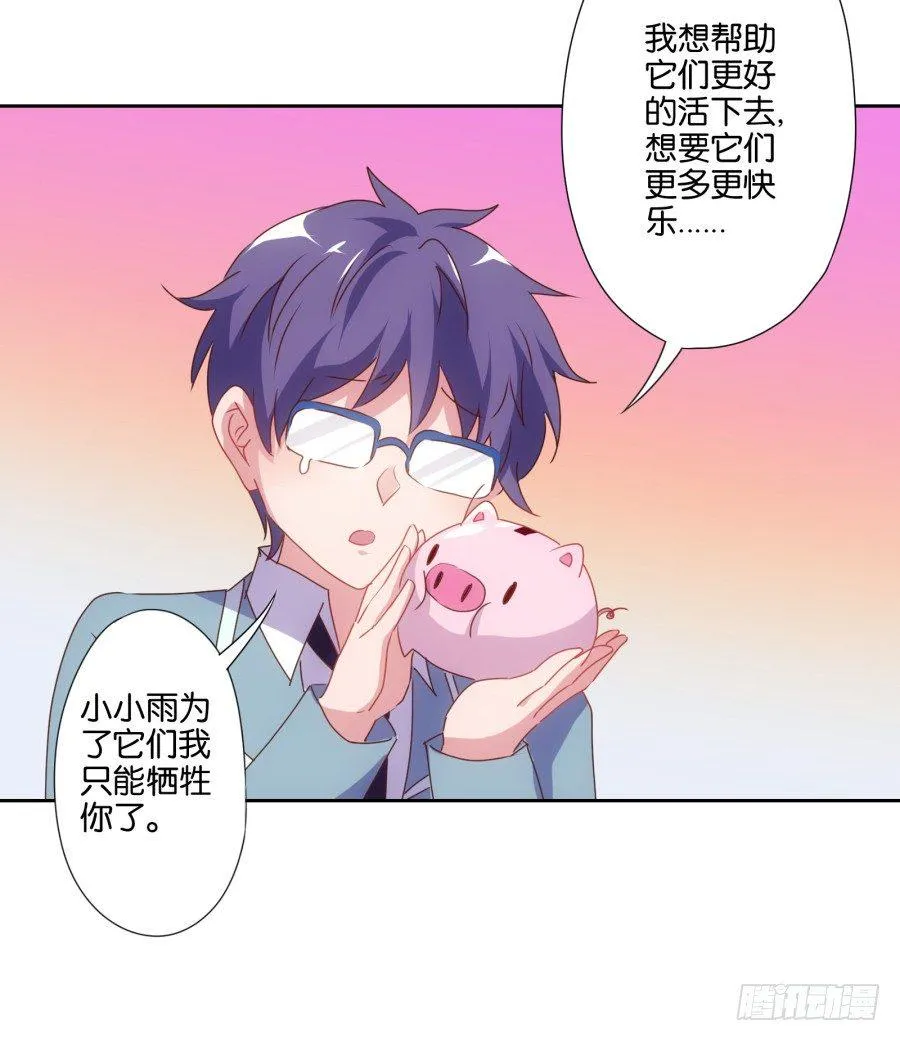 什么？你竟然是个富二代！ 第15页