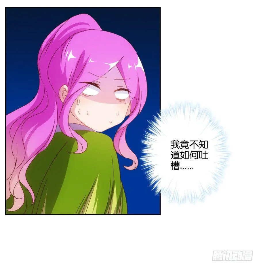 什么？你竟然是个富二代！ 第18页
