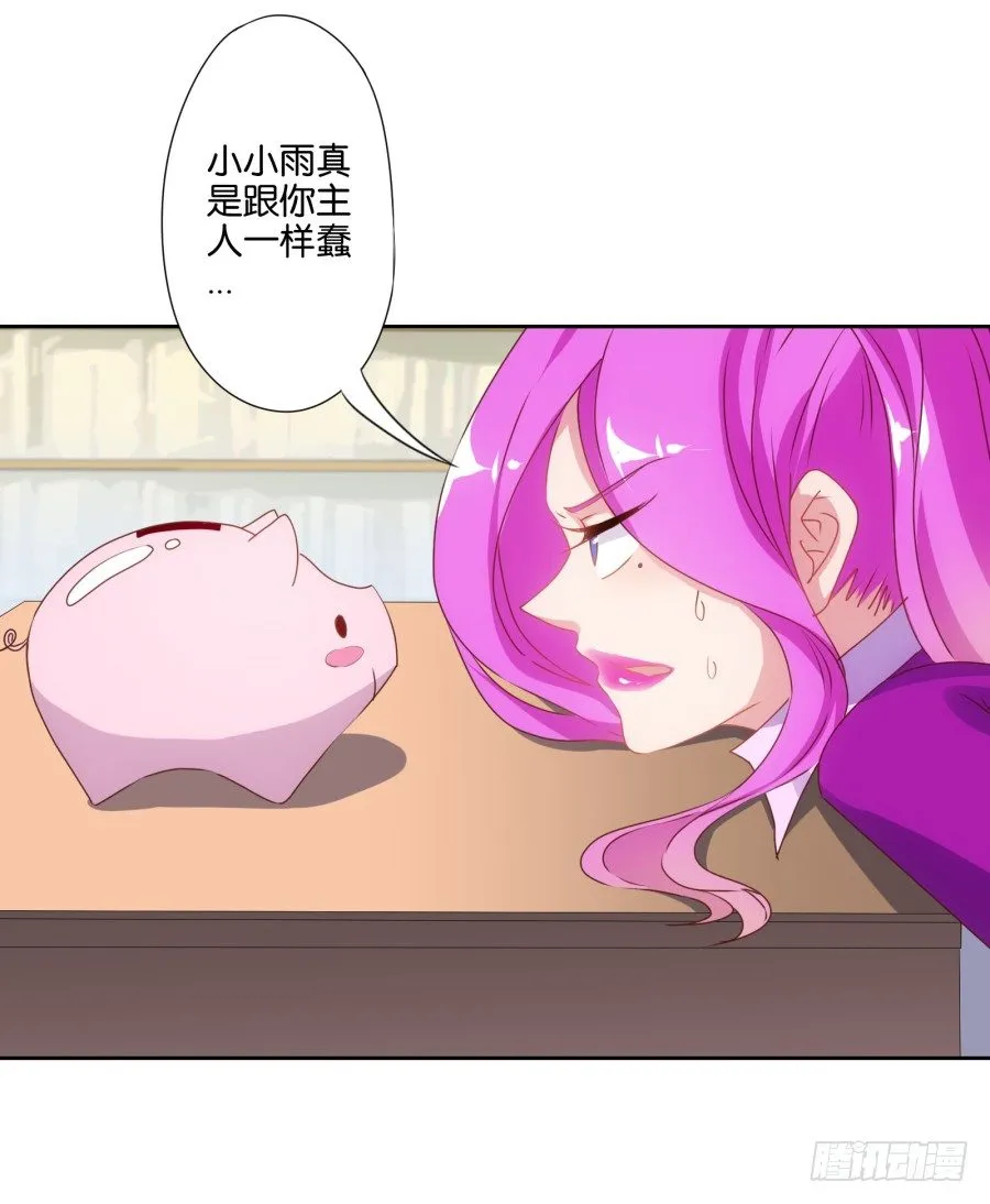 什么？你竟然是个富二代！ 第20页