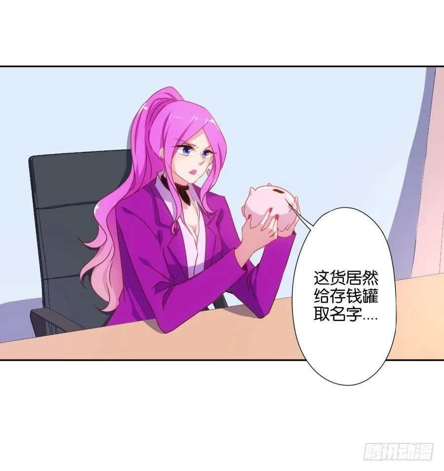 什么？你竟然是个富二代！ 第21页
