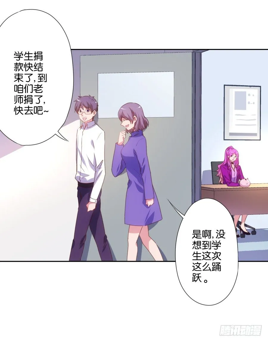什么？你竟然是个富二代！ 第23页