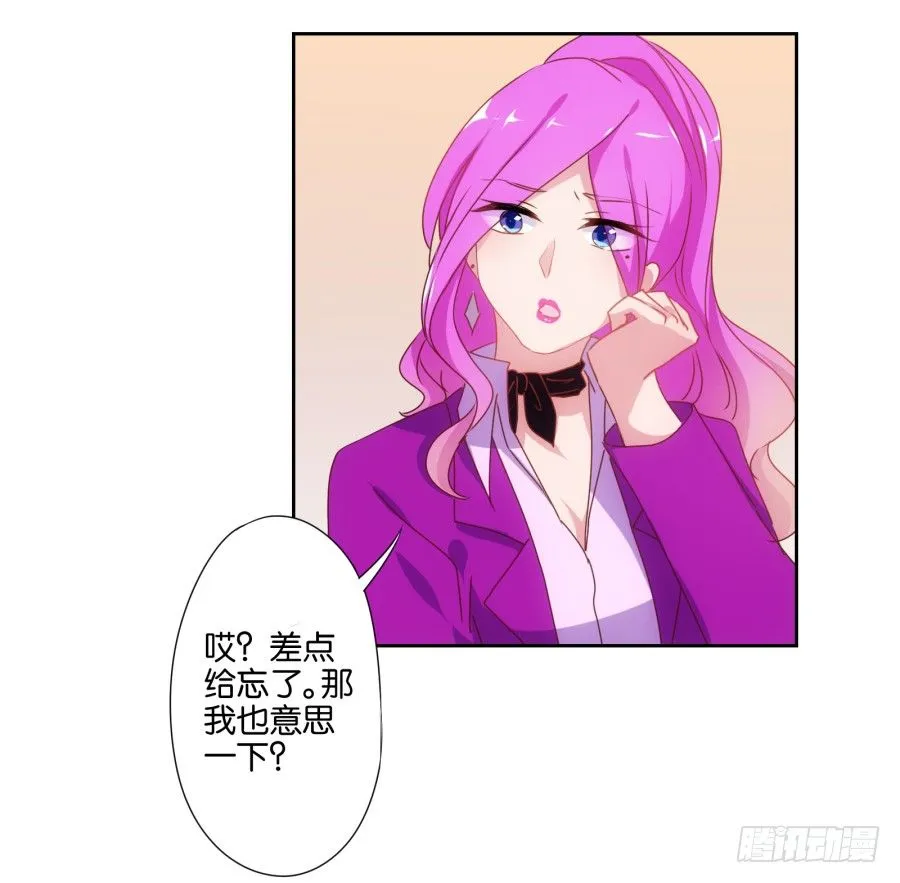 什么？你竟然是个富二代！ 第24页