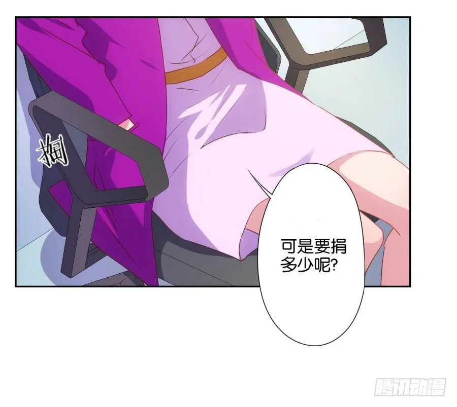 什么？你竟然是个富二代！ 第25页