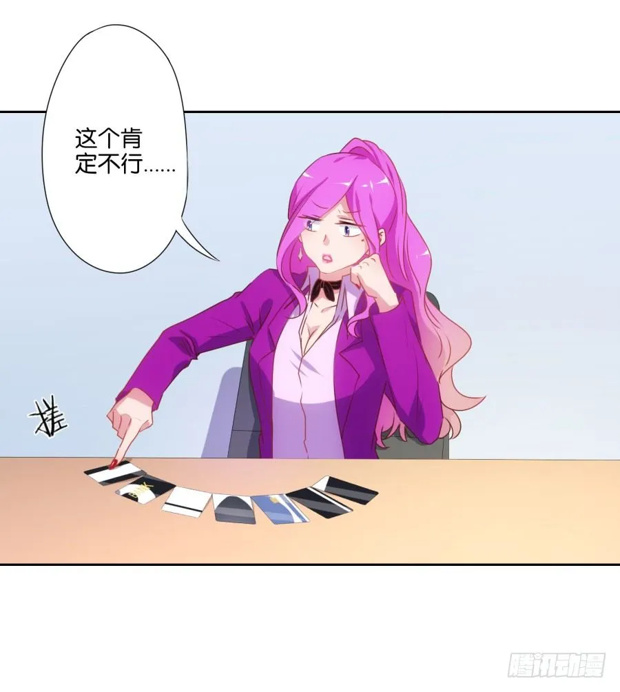 什么？你竟然是个富二代！ 第27页