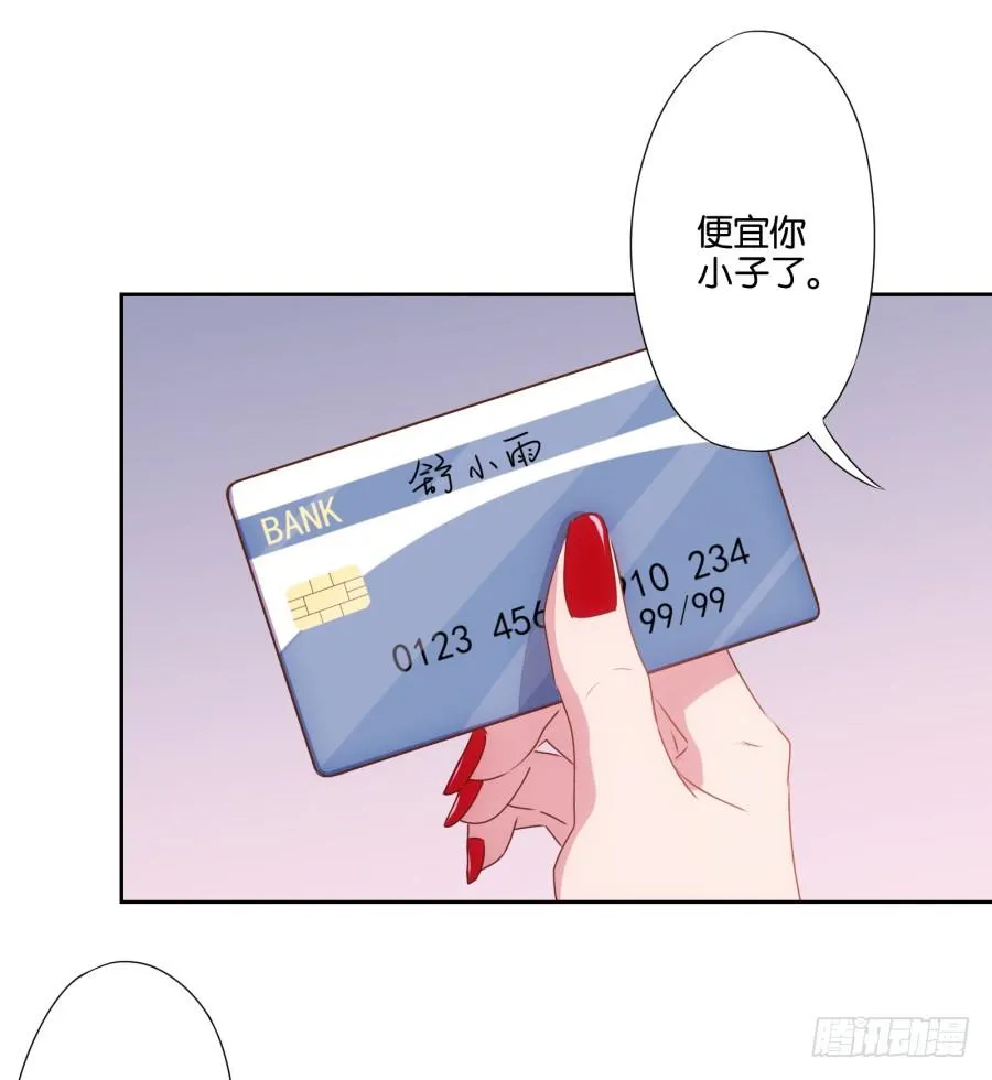 什么？你竟然是个富二代！ 第31页