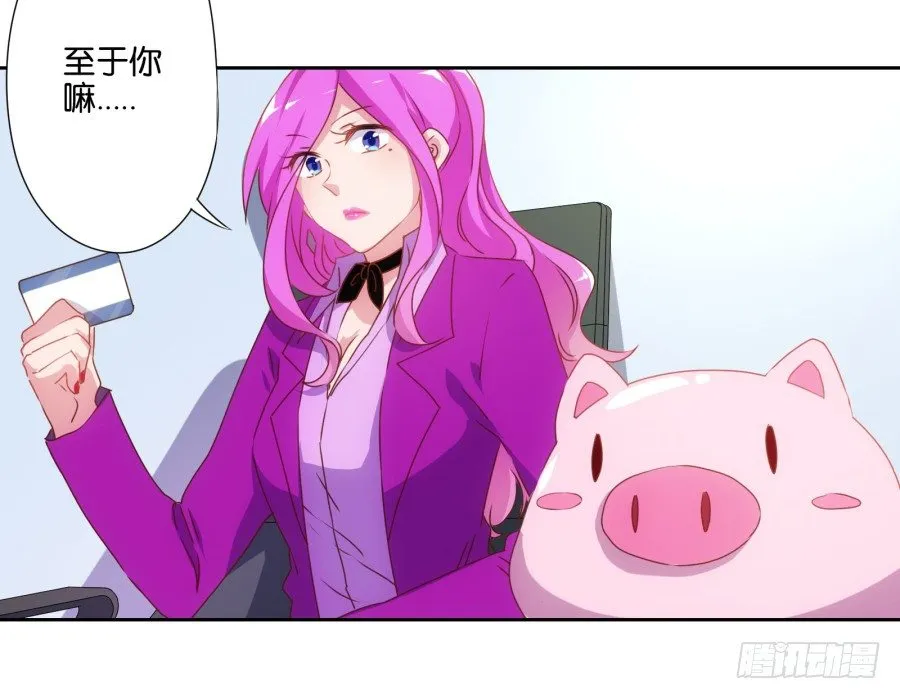 什么？你竟然是个富二代！ 第32页