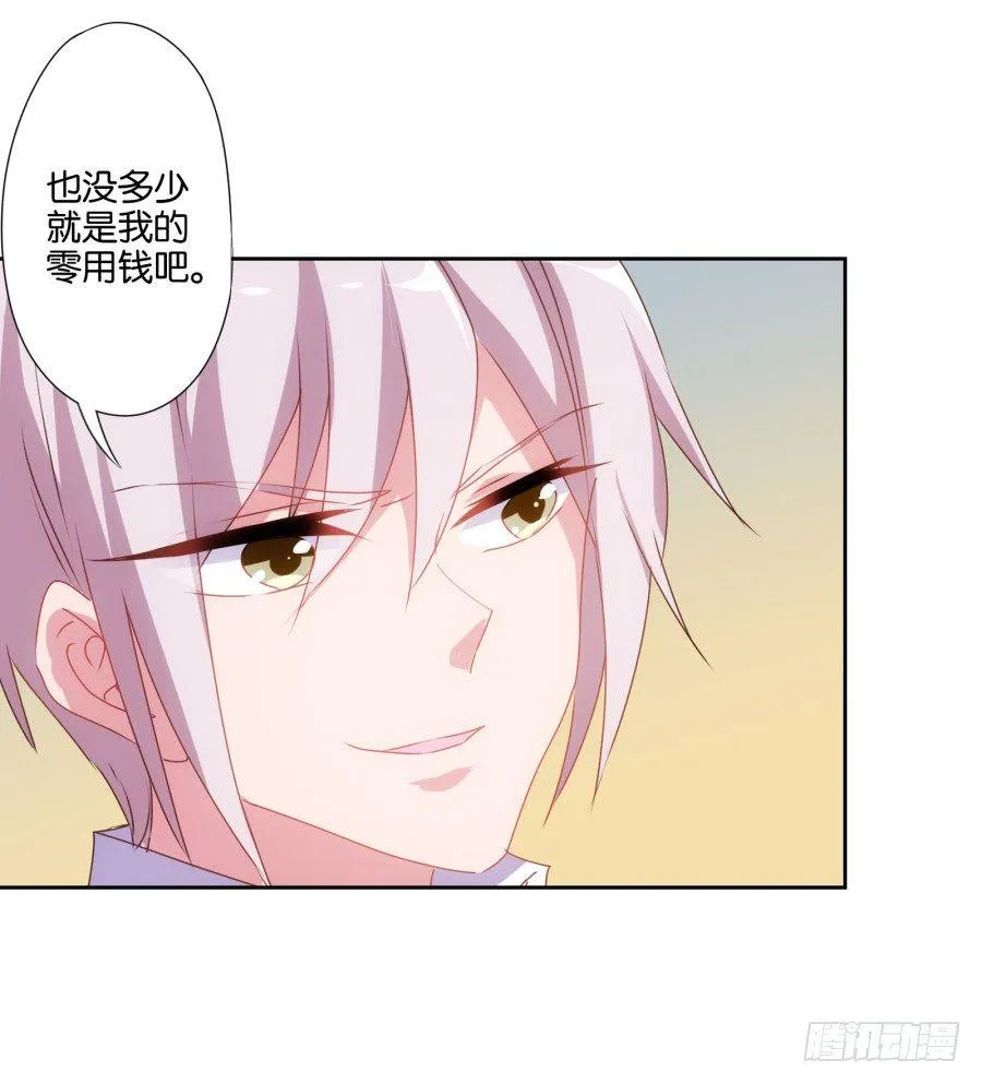 什么？你竟然是个富二代！ 第38页