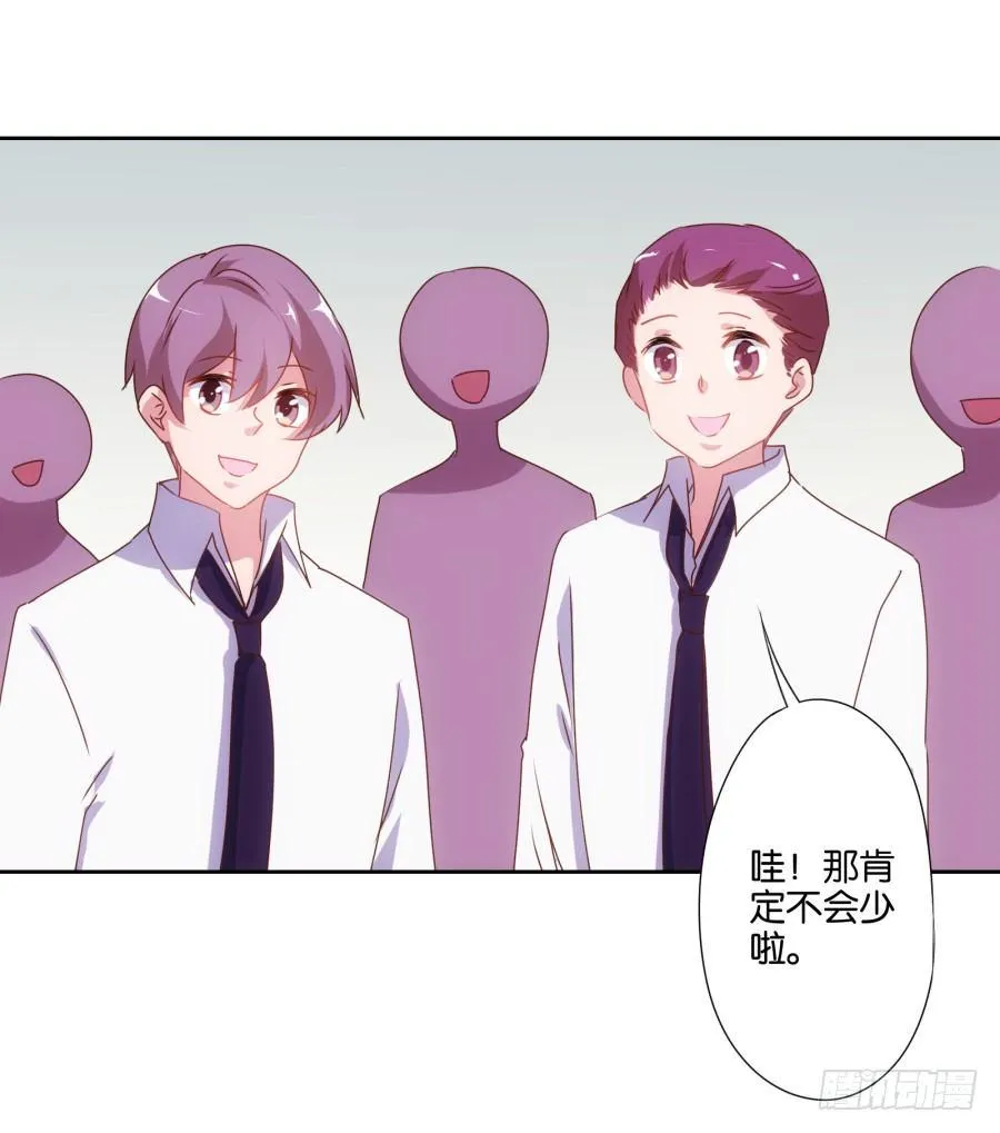 什么？你竟然是个富二代！ 第39页
