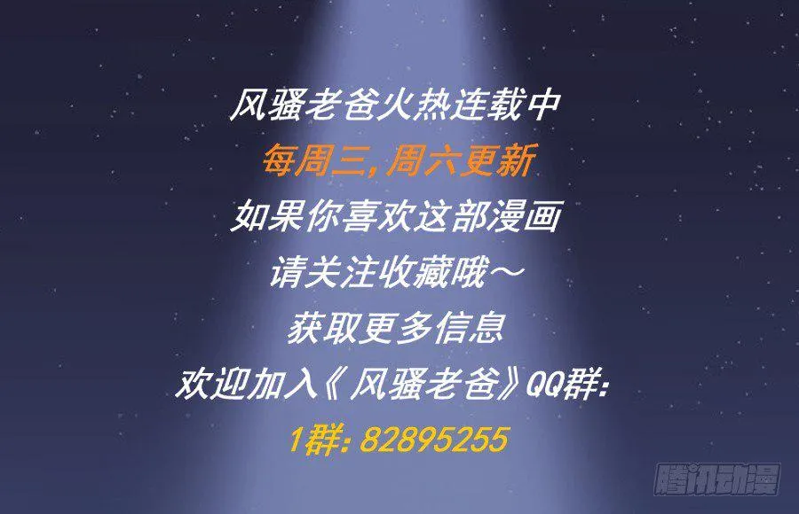 什么？你竟然是个富二代！ 第50页