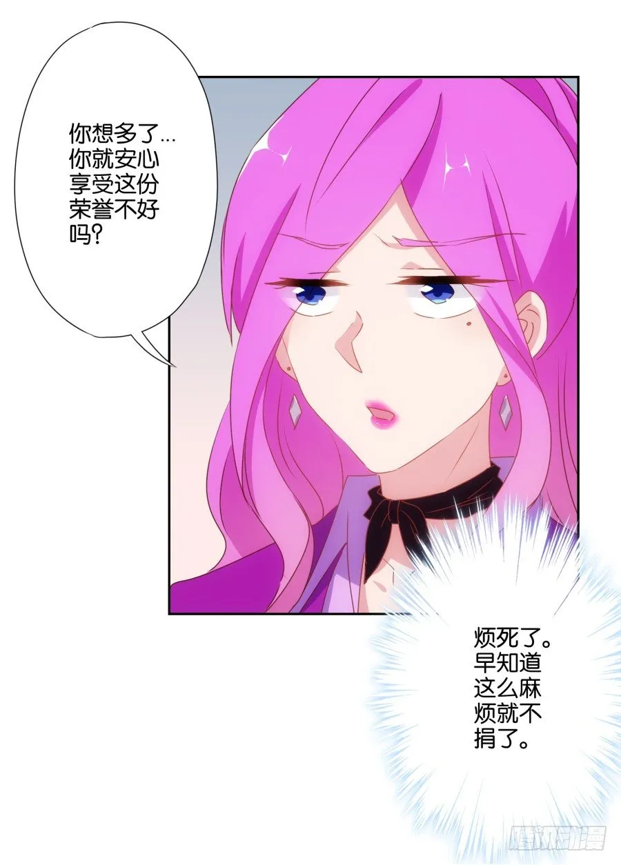 老师，今晚有点事儿要麻烦您…… 第19页