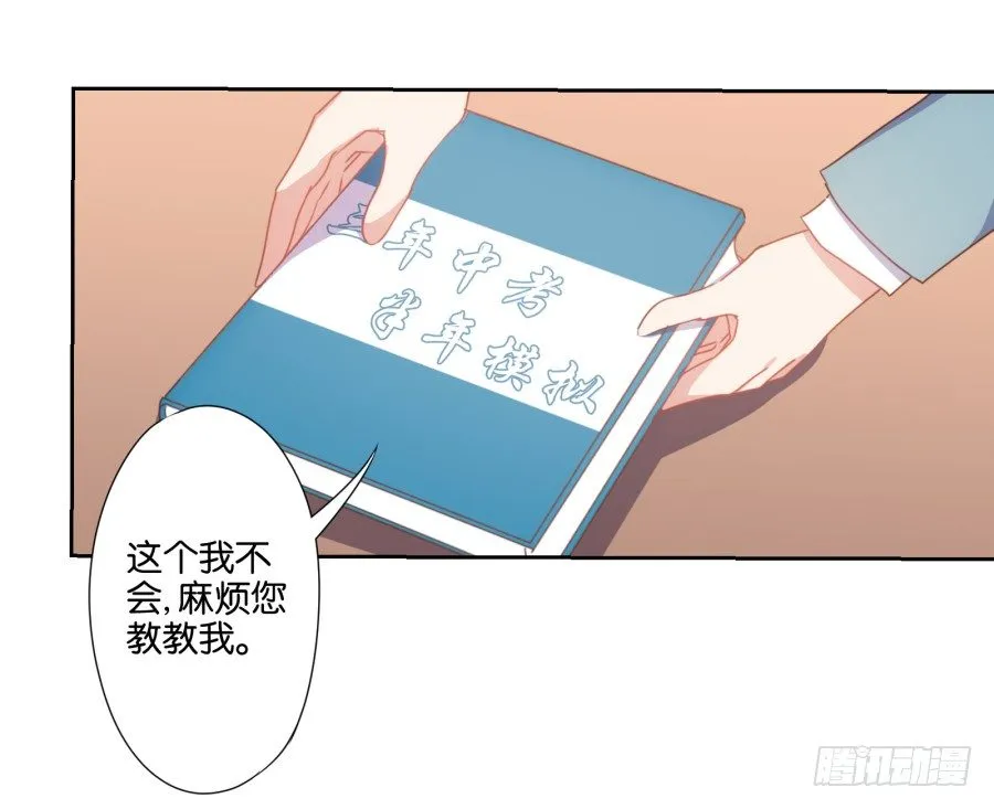 你怎么可以做这样的事情！ 第12页