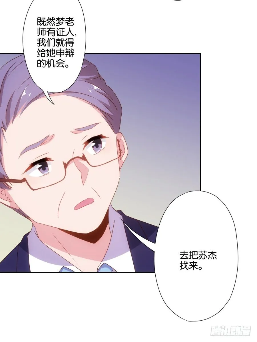 你以为我会坐以待毙吗！ 第12页