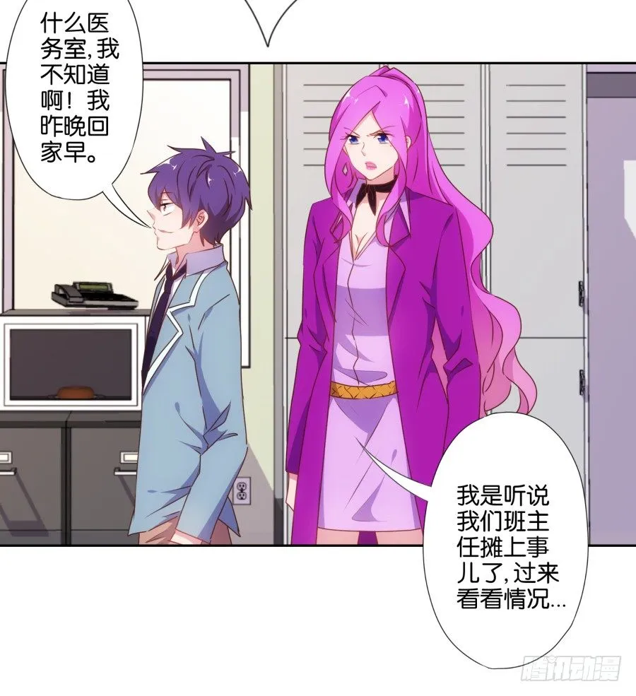 你以为我会坐以待毙吗！ 第15页