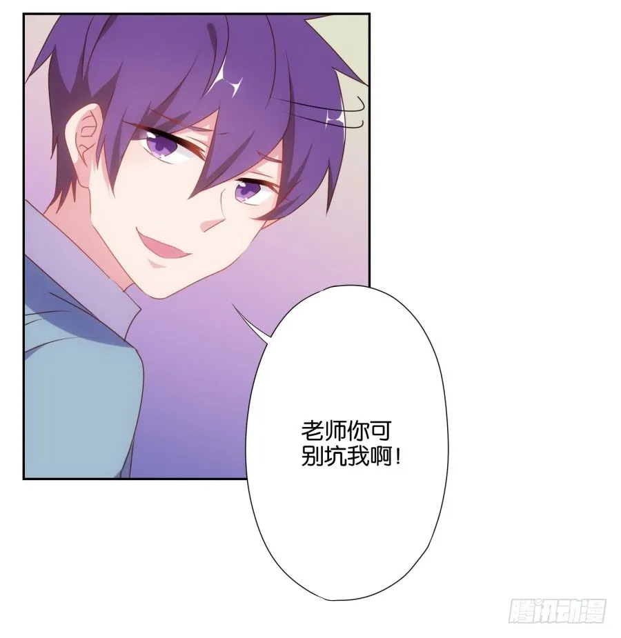你以为我会坐以待毙吗！ 第16页