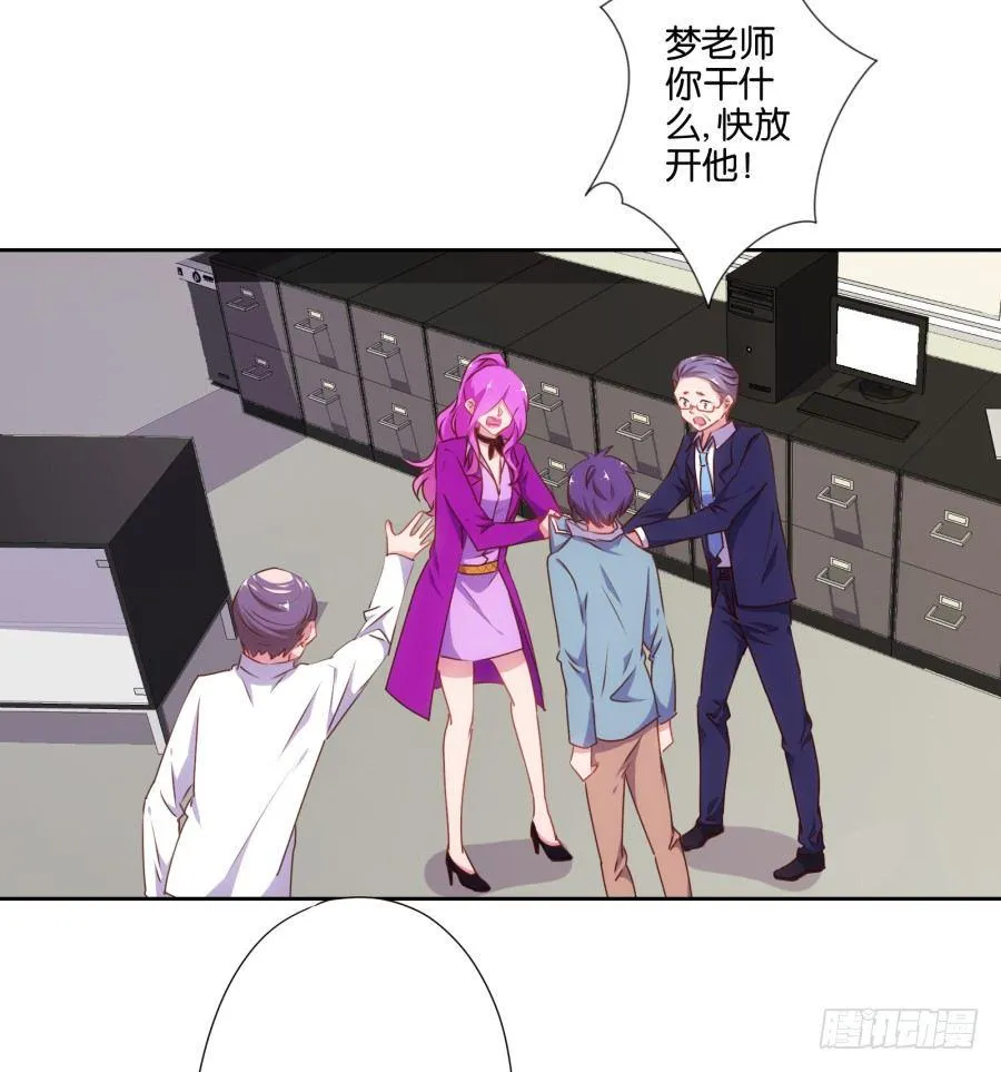 你以为我会坐以待毙吗！ 第19页
