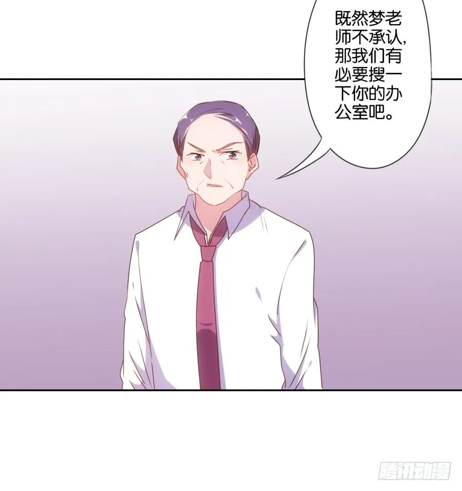 你以为我会坐以待毙吗！ 第21页