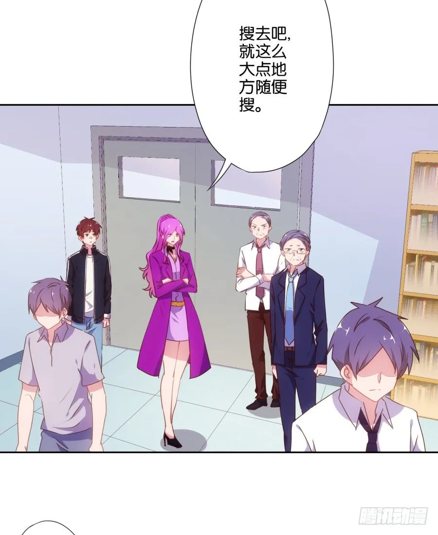 你以为我会坐以待毙吗！ 第24页