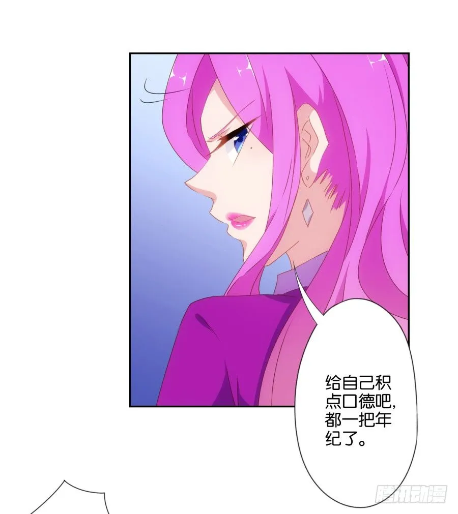 你以为我会坐以待毙吗！ 第26页