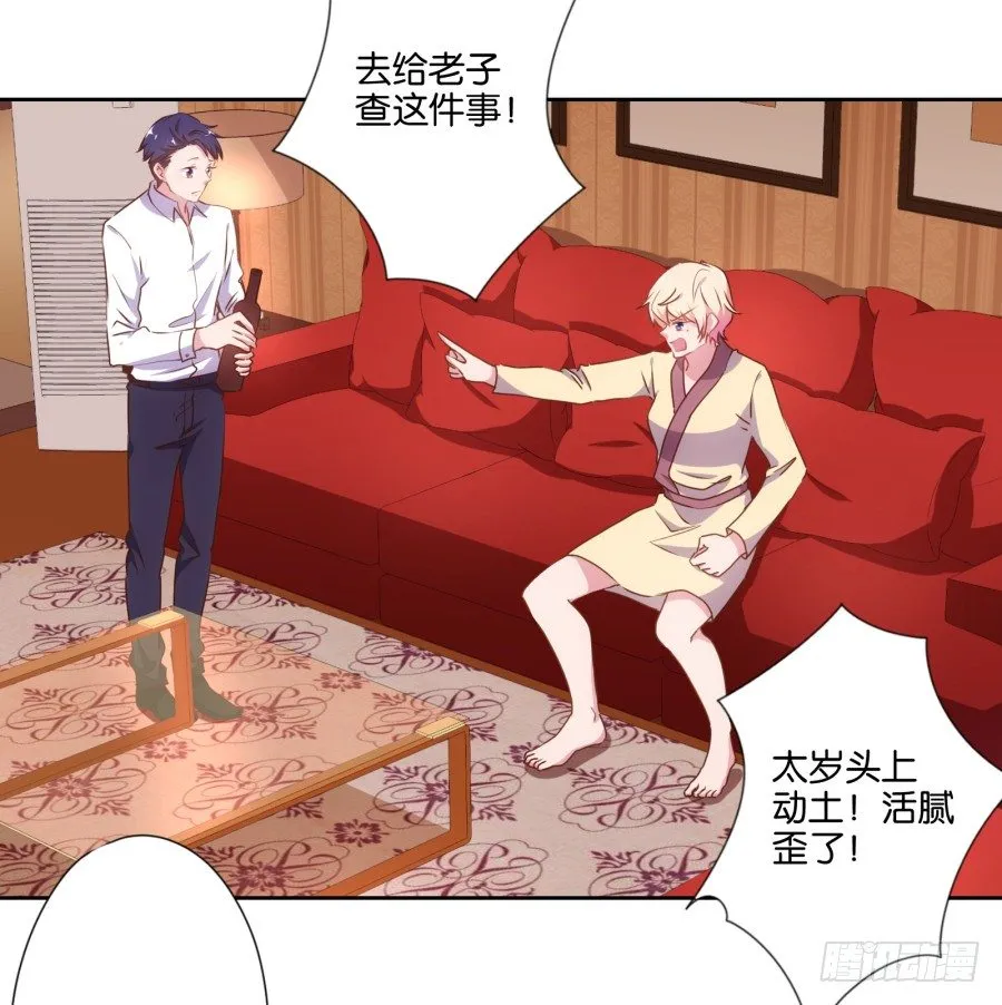 你以为我会坐以待毙吗！ 第36页