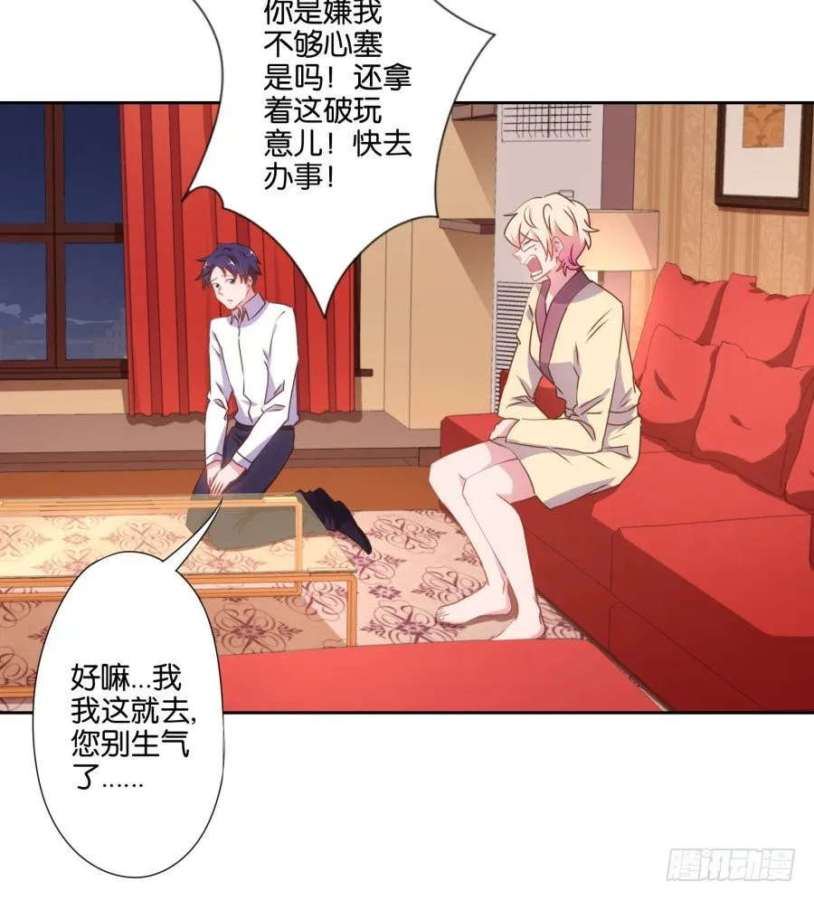 你以为我会坐以待毙吗！ 第39页