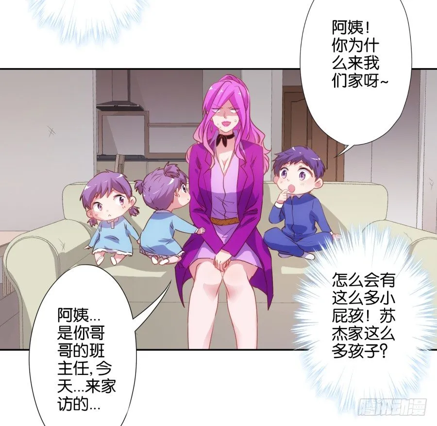 先让我摆平这些小孩再收拾你！ 第5页