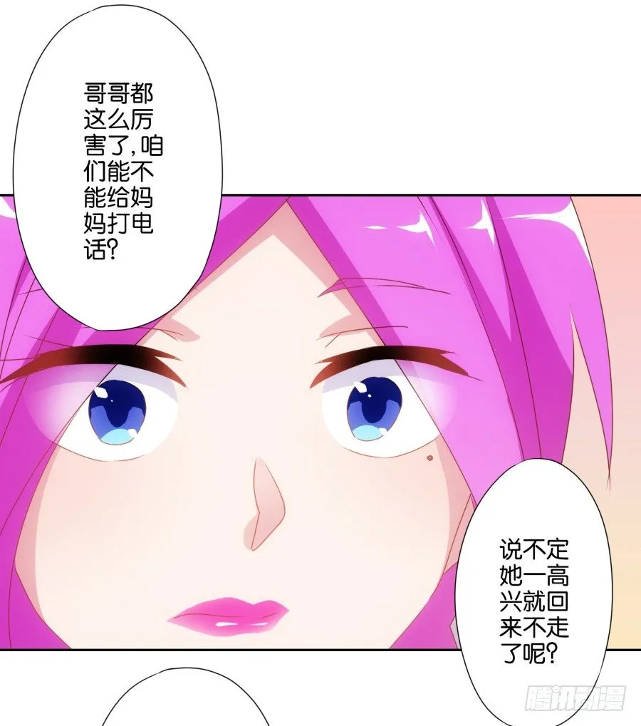 先让我摆平这些小孩再收拾你！ 第12页