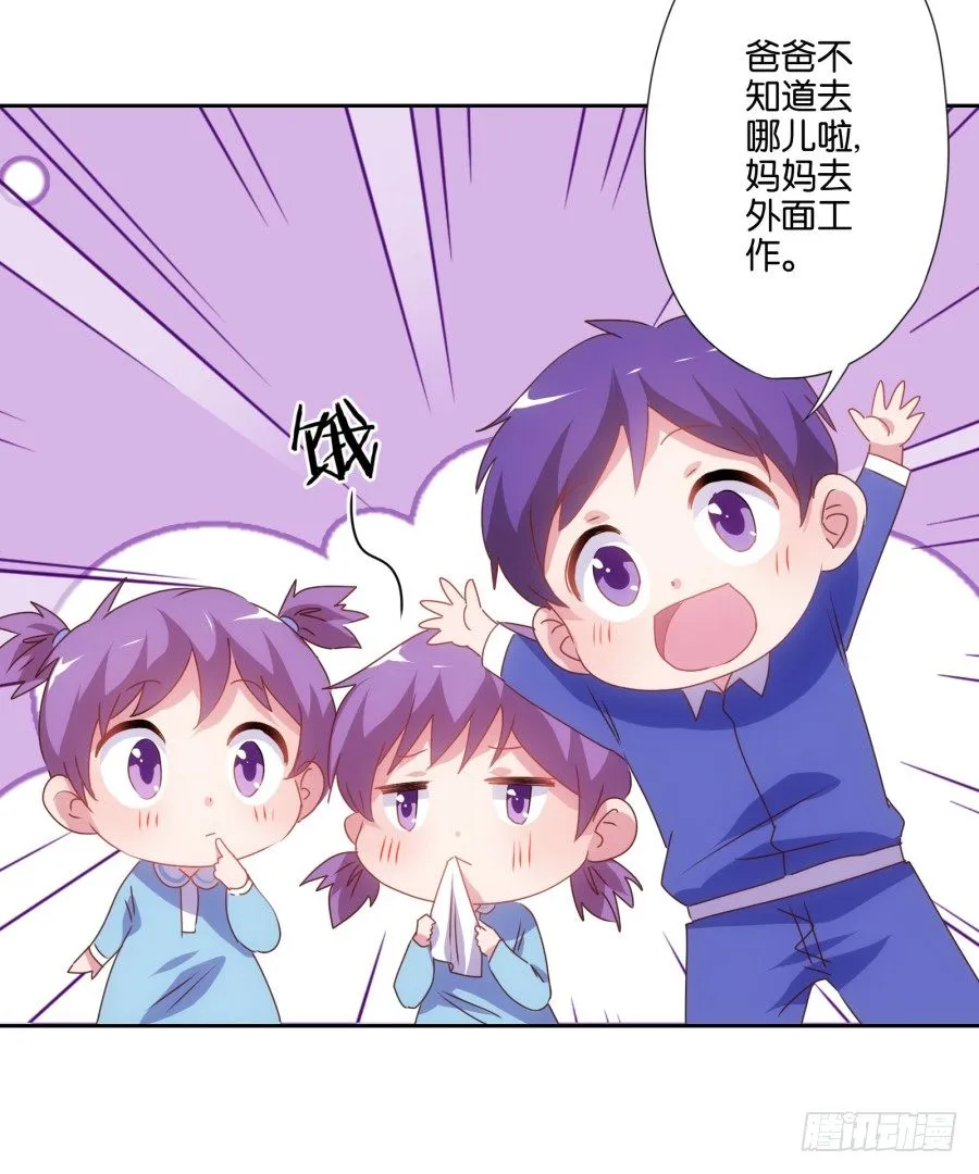 先让我摆平这些小孩再收拾你！ 第14页