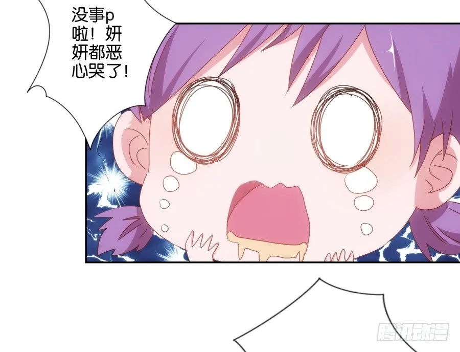 先让我摆平这些小孩再收拾你！ 第25页