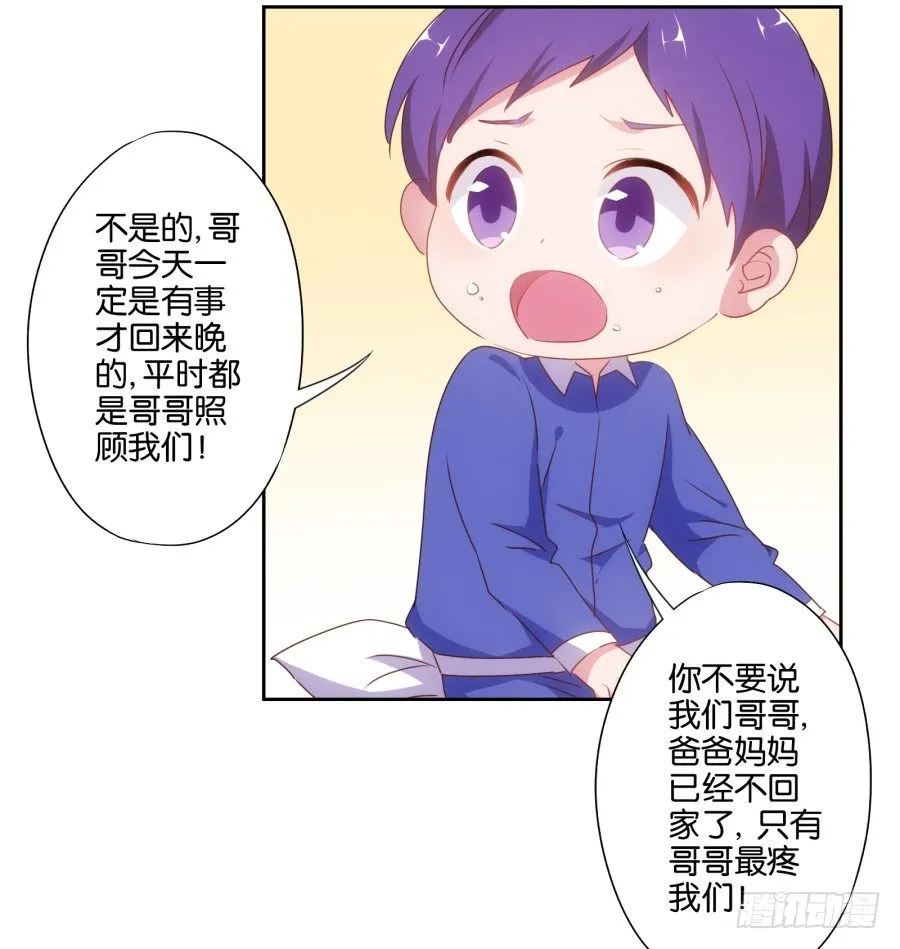先让我摆平这些小孩再收拾你！ 第30页