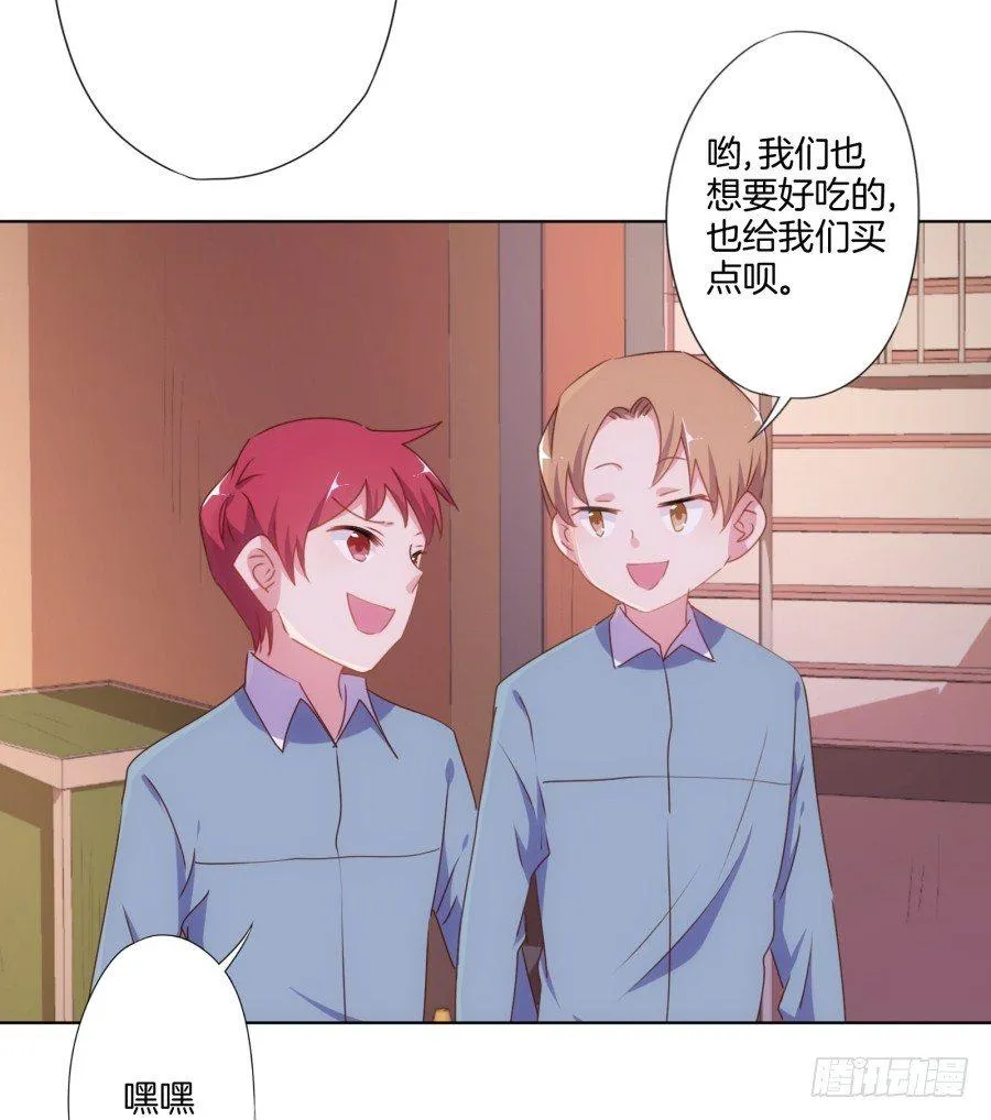我欠你的一定都会还给你！ 第29页