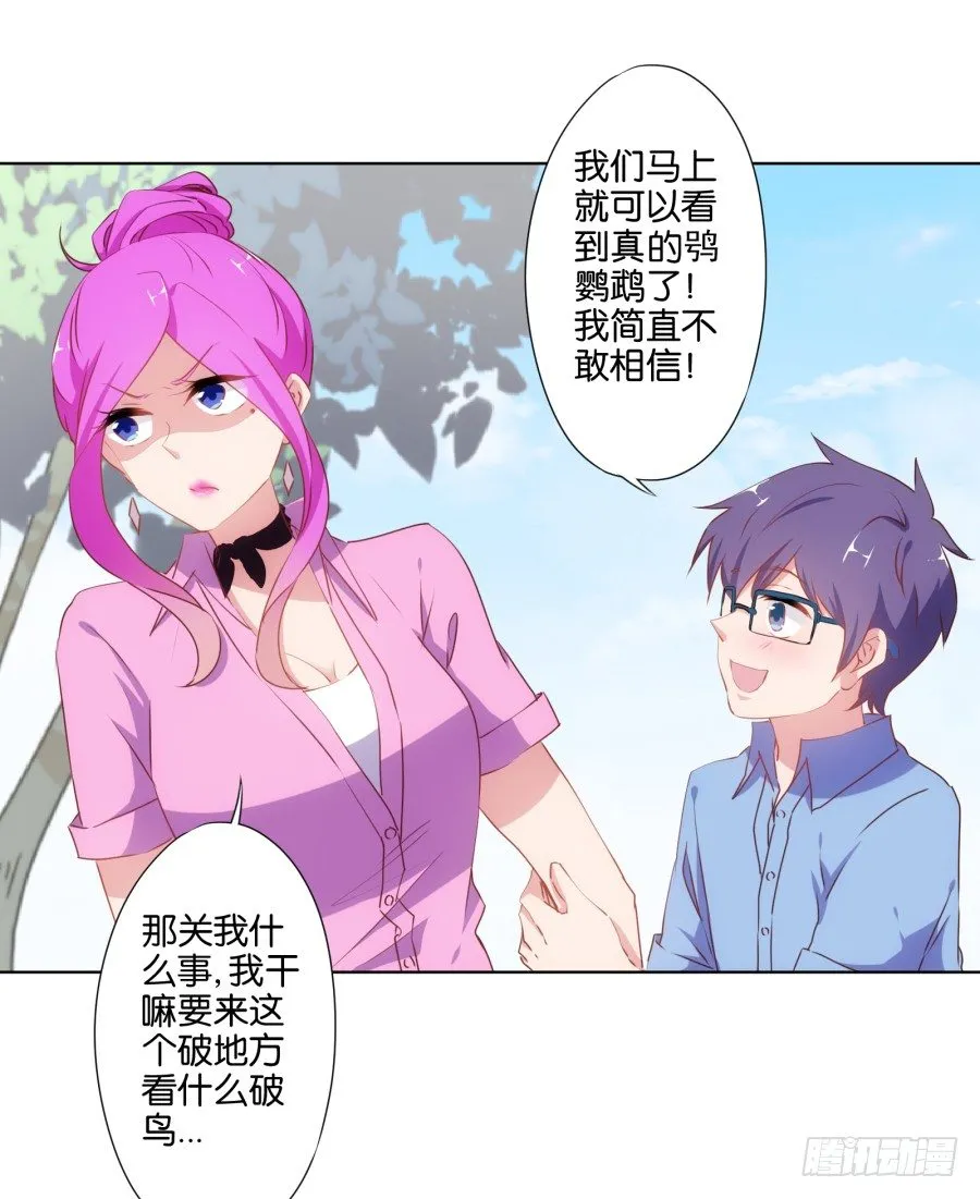 你把它弄丢了看你怎么赔！ 第12页