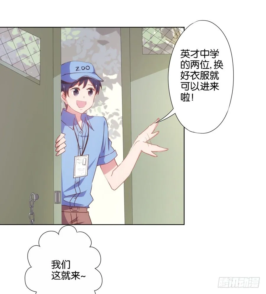 你把它弄丢了看你怎么赔！ 第15页