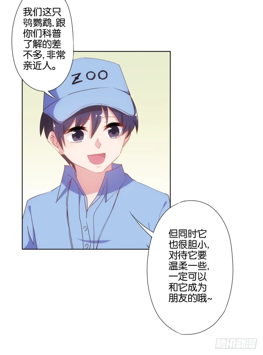 你把它弄丢了看你怎么赔！ 第18页
