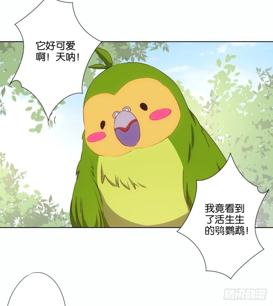 你把它弄丢了看你怎么赔！ 第21页