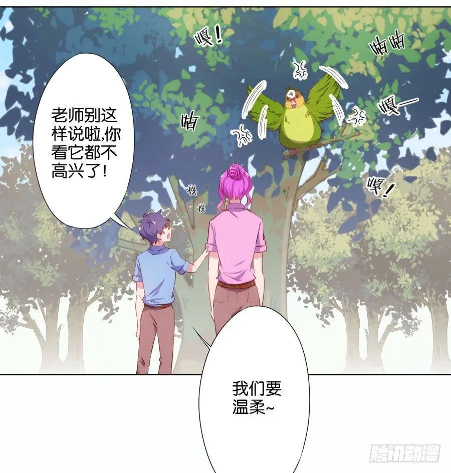 你把它弄丢了看你怎么赔！ 第24页