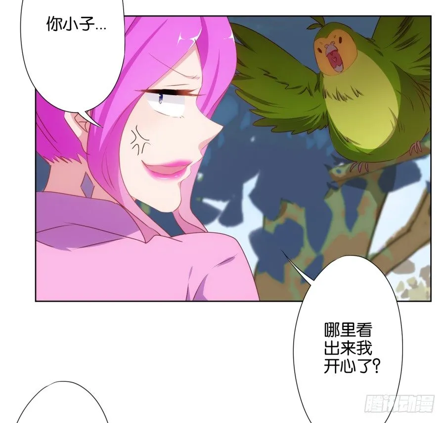 你把它弄丢了看你怎么赔！ 第34页