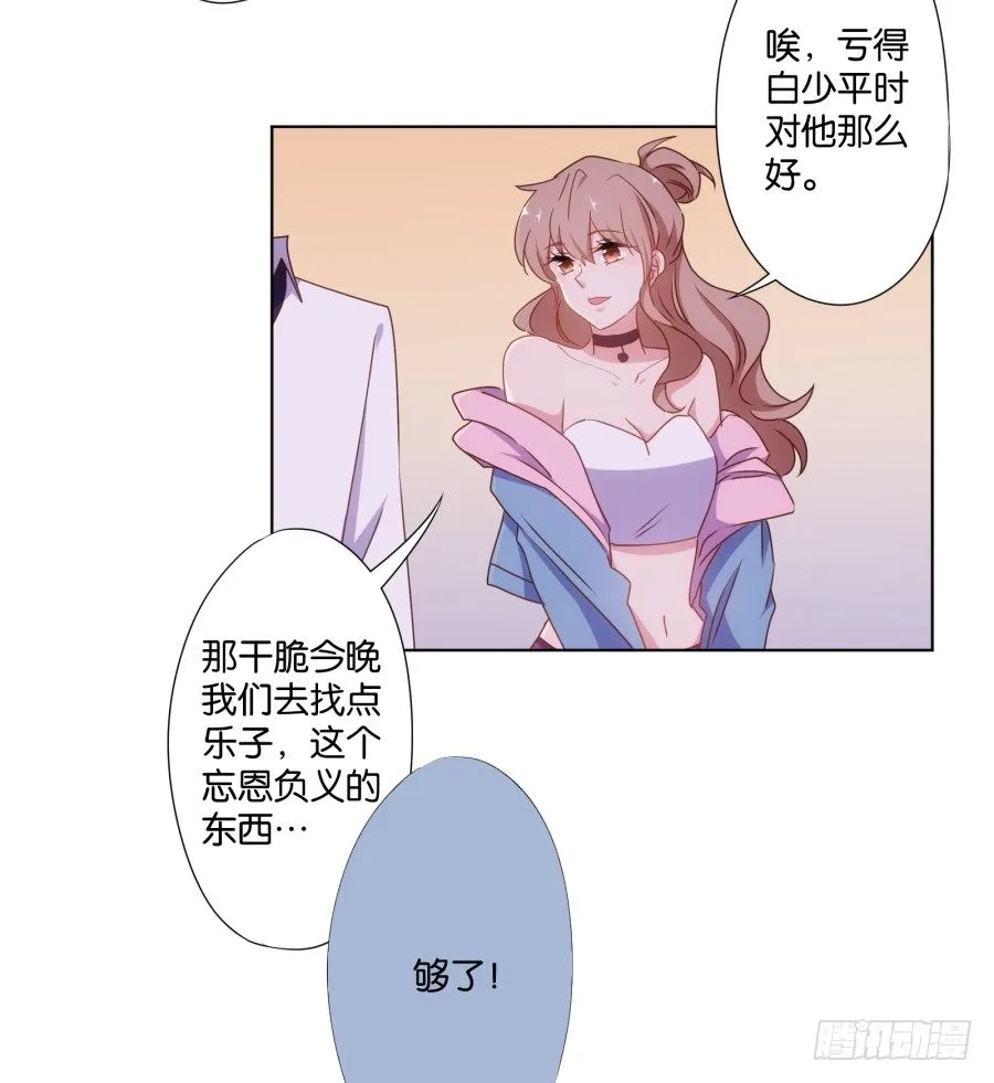 待会儿咱们去找点乐子吧！ 第12页