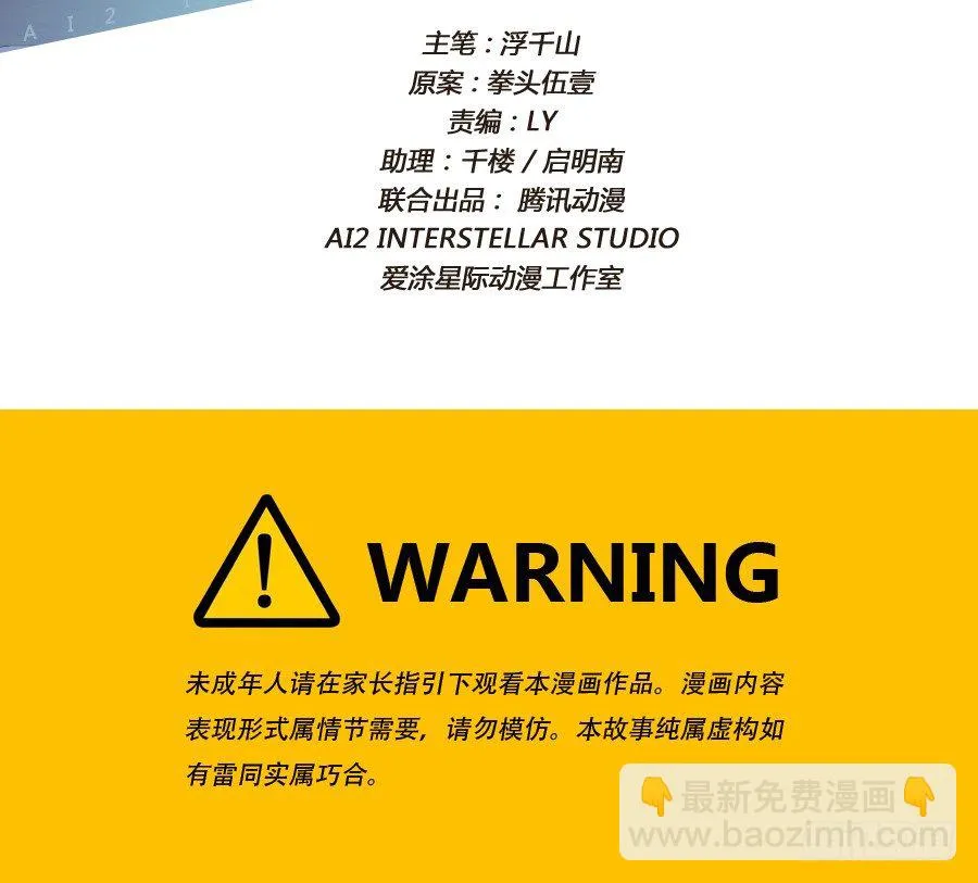 小兔崽子你们的屁股完蛋了！ 第2页