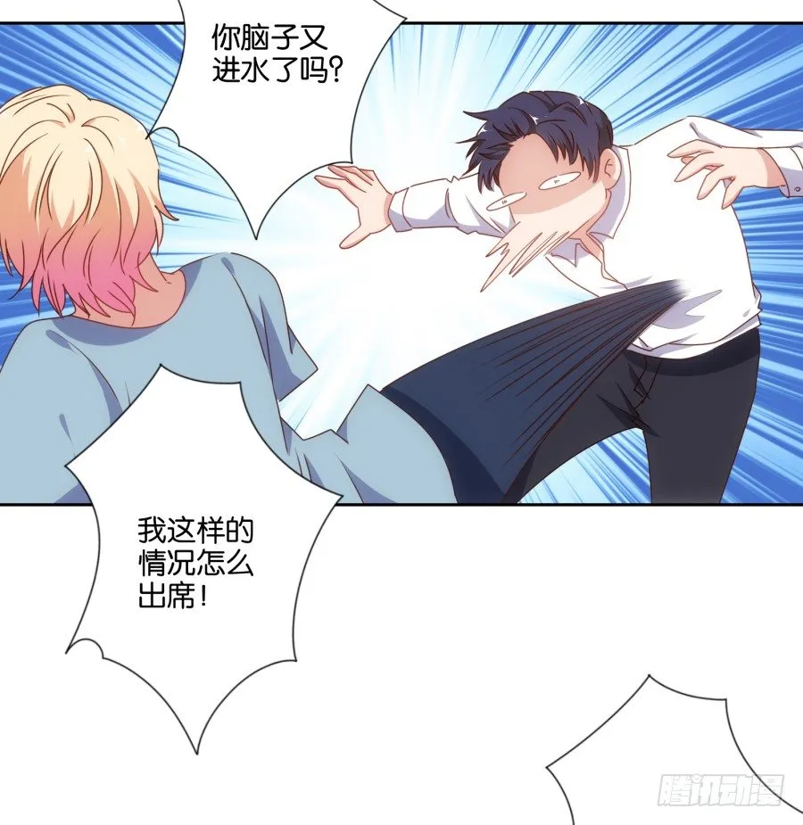 小兔崽子你们的屁股完蛋了！ 第24页